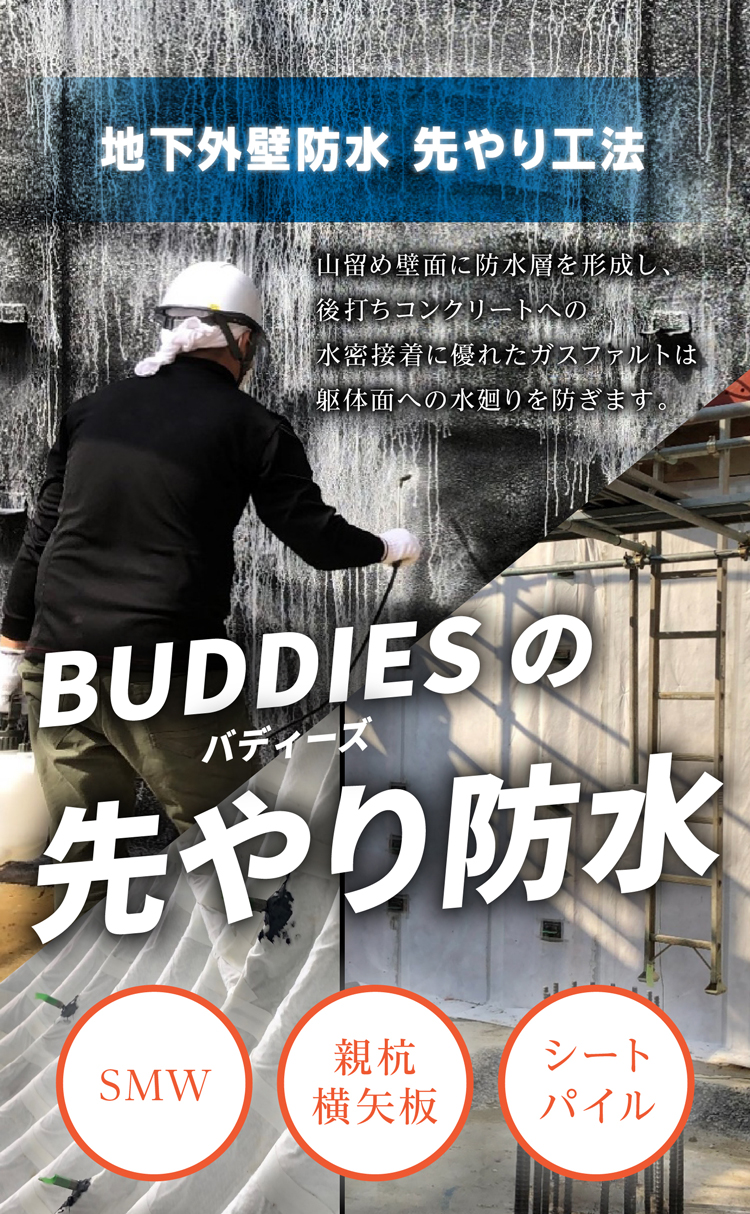 株式会社BUDDIES（バディーズ）